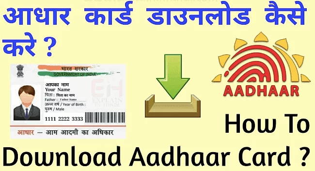 download aadhaar card pdf