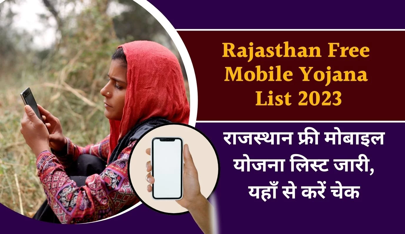 Rajasthan free Mobile Yojana list