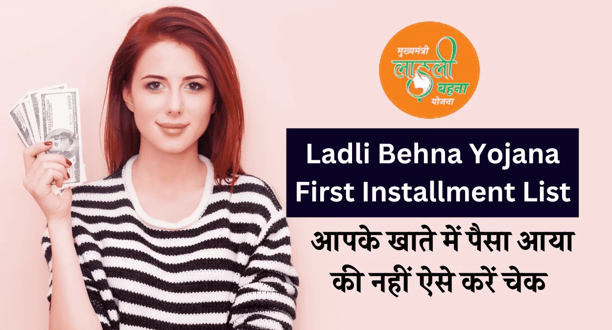 Ladli Behna Yojana First Installment List