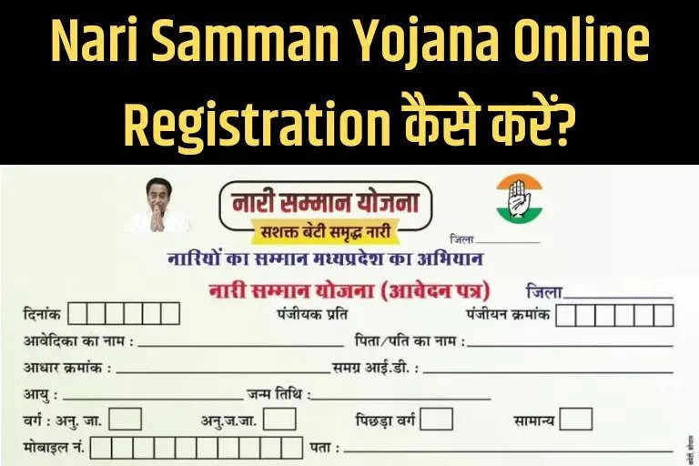 Nari Samman Yojana Registration