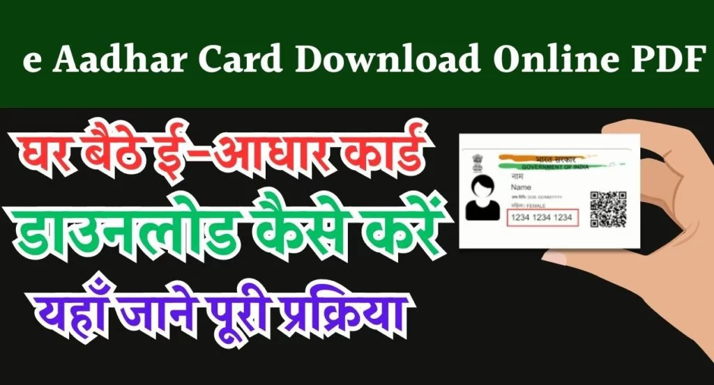 e aadhaar card Download Online PDF