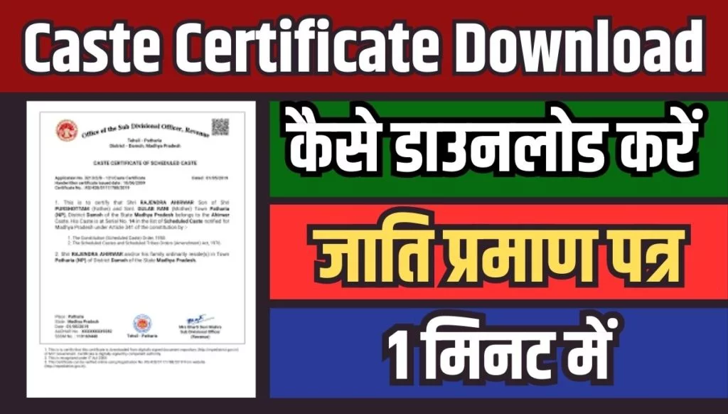 Caste Certificate Download