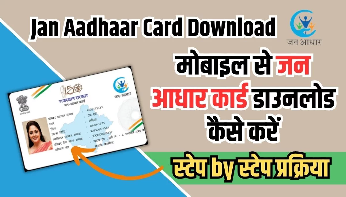 Jan Aadhaar Card Download