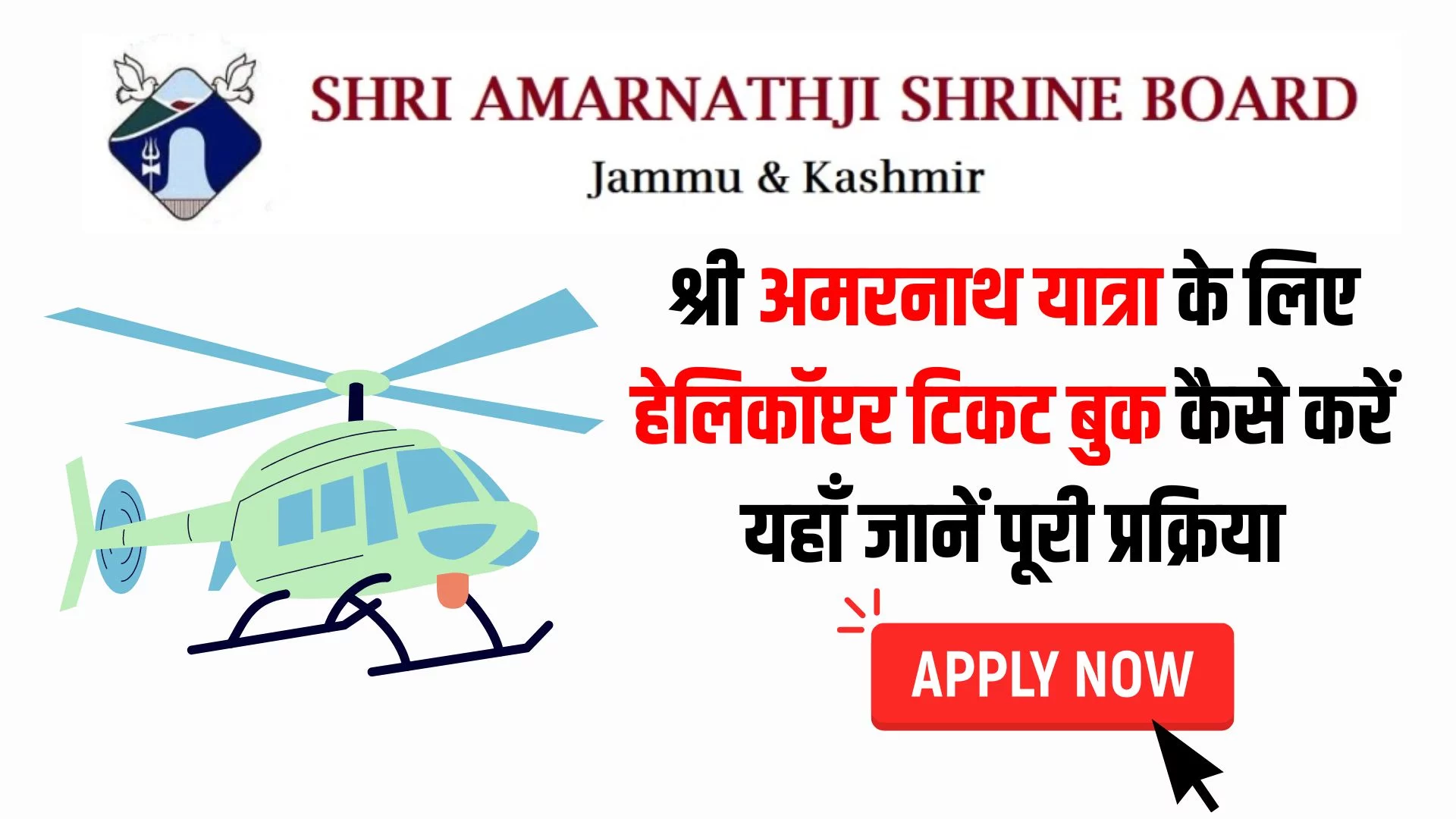 amarnath yatra 2023 helicopter booking