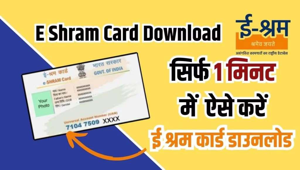 e shram card download pdf