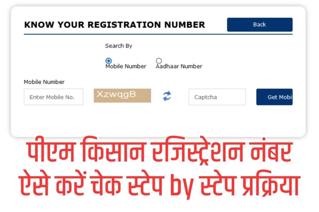 pm kisan yojana registration number check