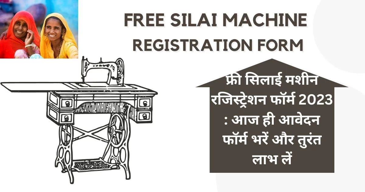 Free Silai Machine Registration Form 2023
