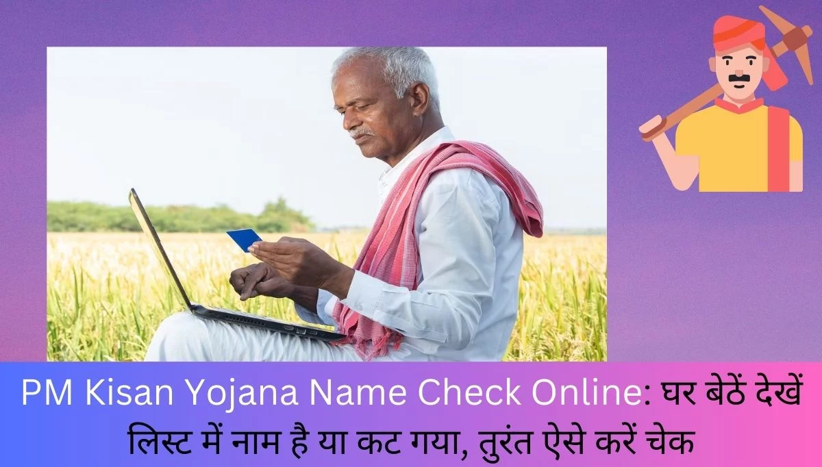 PM Kisan Yojana Name Check Online