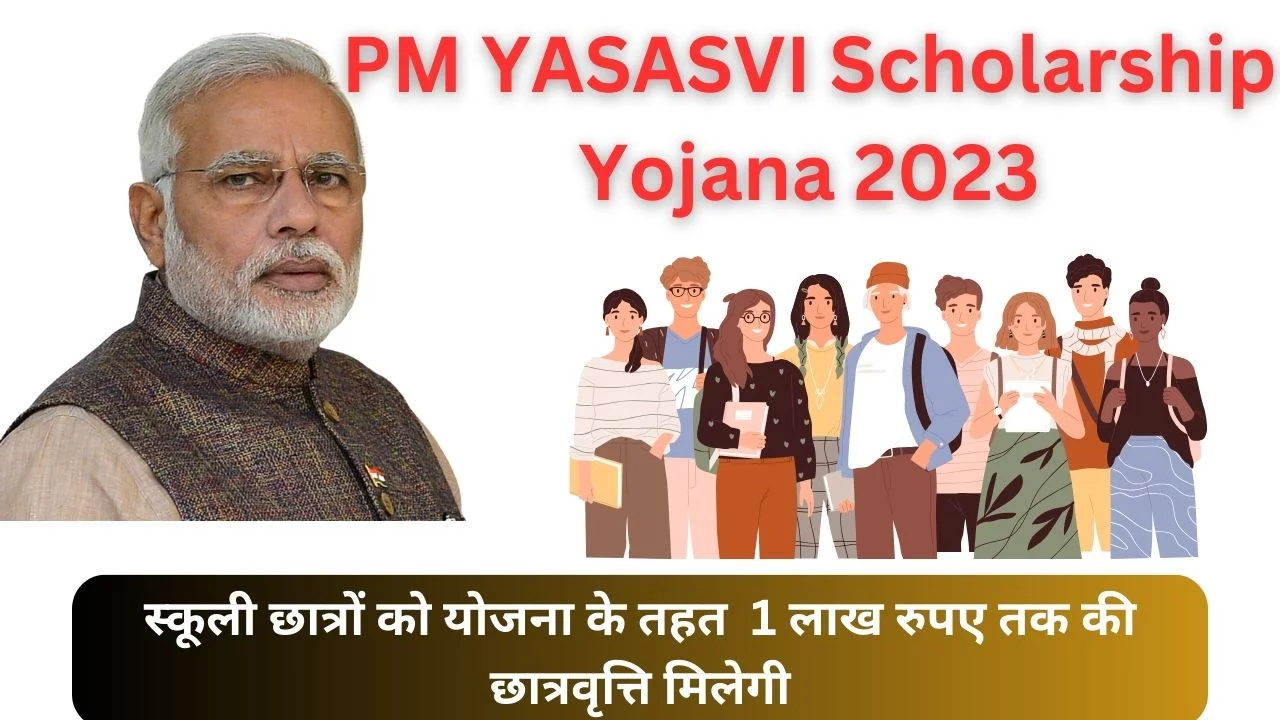 PM YASASVI Scholarship Yojana