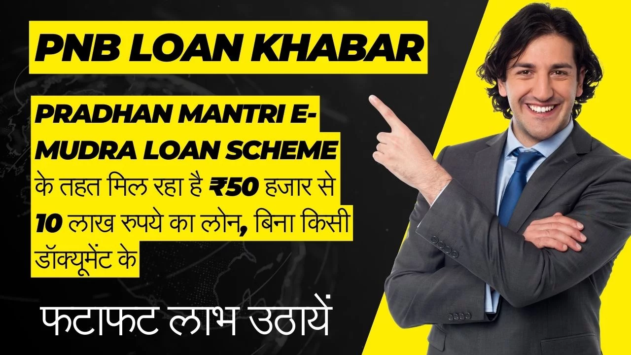 Pradhan Mantri e-Mudra Loan scheme
