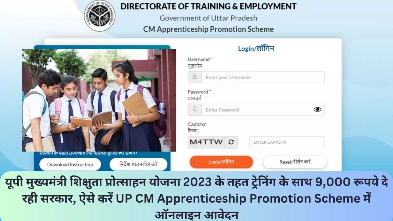 UP CM Apprenticeship Promotion Scheme