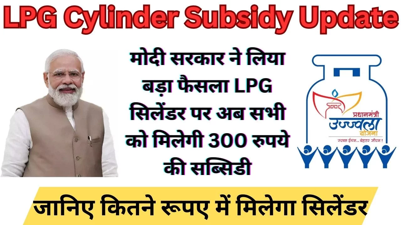 LPG Cylinder Subsidy Update
