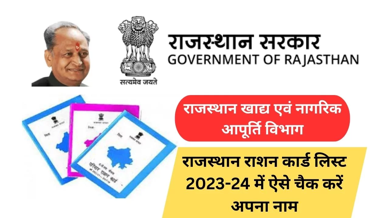 Rajasthan Ration Card List 2023-24